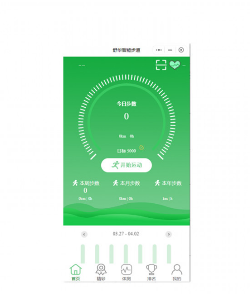二代智慧健身步道软件系统V2.0